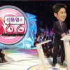 '신동엽의 300', 8개월만에 갑작스런 '폐지'