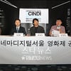 '엉클분미'부터 '김복남…'까지.. 4회 CinDi '화제 풍성' 