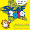 '참여형 만화축제' SICAF 2010 오늘(21일) 개막