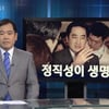 KBS해설위원 "강용석의원 성희롱 발언, 말실수"?