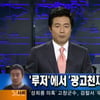 '지방대 출신은 루저?' 네티즌 발끈