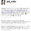 아오이 소라 방한, MC몽이 만든 '달마시안' 마중