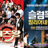 추석극장·안방, 인생담은 韓美퀴즈쇼 2편 격돌