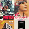 40년만에 폐지 '주말의 명화', 1969년 첫 영화는?