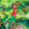 '마루 밑…' 100만 돌파… 추석 극장가 대박 없어