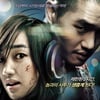 수애·유지태 '심야의 FM' 하와이국제영화제 초청