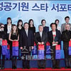 [★포토]G20 성공개최를 위해 참석한 ★들