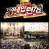 '위대한 탄생' 오늘(5일) 출격..글로벌 오디션 첫선