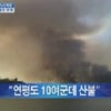 MBC 다큐 '그날', 연평도 도발 사태 전격 방송