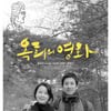 홍상수 '옥희의 영화', 제11회 부산영평상 대상(종합)