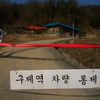 '청춘불패' 아이돌촌 구제역 '몸살' "방문자제"