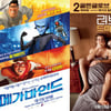 '메가마인드'·'러브&드럭스' 외화 신작 '기세등등'