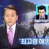 최일구 앵커 "현빈 입대에 서해 태평하길"