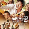 '맨발의 꿈',美 아카데미 외국어영화상 고배