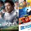 '글러브'·'메가마인드', 전체관람가 흥행 쌍끌이
