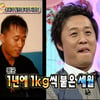 정준하, 20년전 74kg 시절 "반쪽이네"