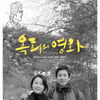 홍상수 '옥희의영화', 로테르담영화제 리턴오브타이거상