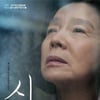 윤정희 '시', 美 개봉첫주 3개 스크린서 '선전'