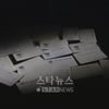 'PD수첩-검사와 스폰서', 올해의 PD상 '영예'