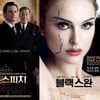 '블랙스완'·'킹스 스피치', 오스카 효과 '톡톡'