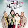 '그대사', 1위 맹추격..뒷심 흥행 여전히 '진행형'