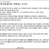 뉴라이트, "日기부 NO" 김장훈 비난