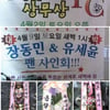 유상무 PC방 개업.."라면국물은 키보드에" 코믹화환