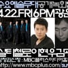 이현우·김광민, '수요예술무대'MC 6년 만 재회
