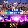 김태호PD "'무도 가요제', 1달간 가수들과 작업"