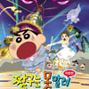 '짱구는 못말려', 어린이날 박스오피스 2위 '깜짝'