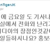 타이거JK,트위터 기사화에 "홍보해드릴게요" 비꼼