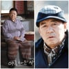 故박주아·김인문..시대의 명조연 잇따라 타계