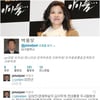 김여진 트윗에 한나라당 자문의원 "미친X" 멘션 파문