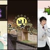 MBC 봄개편, '추밤'·'꽃다발'·'미라클' 폐지 확정 