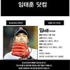'임태훈닷컴' 사과요구 문구 삭제