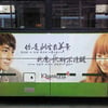 '쿤토리아' 中팬들, 결혼 1주년 맞아 버스광고 축하