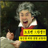 노홍철, 베토벤으로 대변신..'노토벤 탄생'