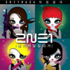 2NE1 홍보부장 산다라박, 팬 특별이벤트
