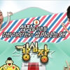 강심장, 화요예능 1위 재탈환..자존심 회복