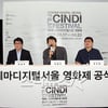 CINDI영화제 기자회견..아피찻퐁 감독 연출 트레일러 첫공개