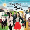 종영앞둔 '반짝반짝' 시청률 '주춤'
