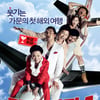 추석엔 역시 코미디? '가문의 영광4', 개봉첫날 1위