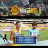민호·상추·페이, 아이돌육상 男女높이뛰기 우승