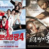 '가문의영광4' '활', 추석극장 점령… 이변 없었다