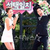 붐·김정민 '선택일치', 연애프로 부활 신호탄 될까