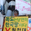 [★포토]V원정대, '독도를 지키는 태권V'