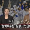 '미소논란' 김보민 아나, 검은 옷 입고 뉴스 진행