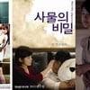 '완벽한 파트너' 등 살색무비가 몰려온다①