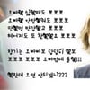 "오빠가 싫다해도 뽀뽀뽀~" 정유미 패러디송 등장