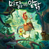 '암탉'의 힘! 세계 40개국 판매 '쾌거'